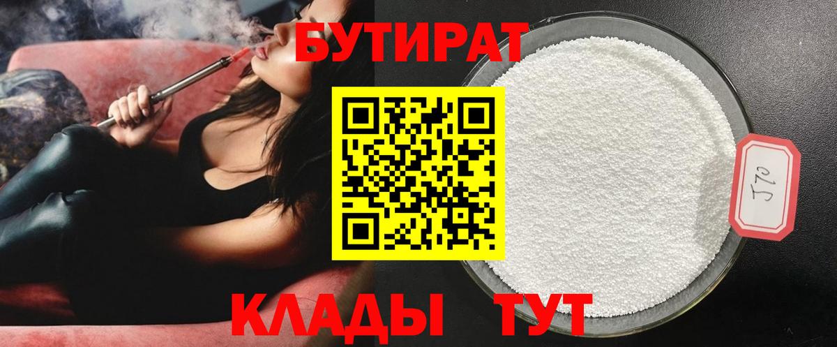 Бутират бутандиол Муром