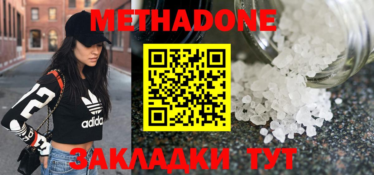 Муром  МЕТАДОН кристалл  Вход с VPN 
