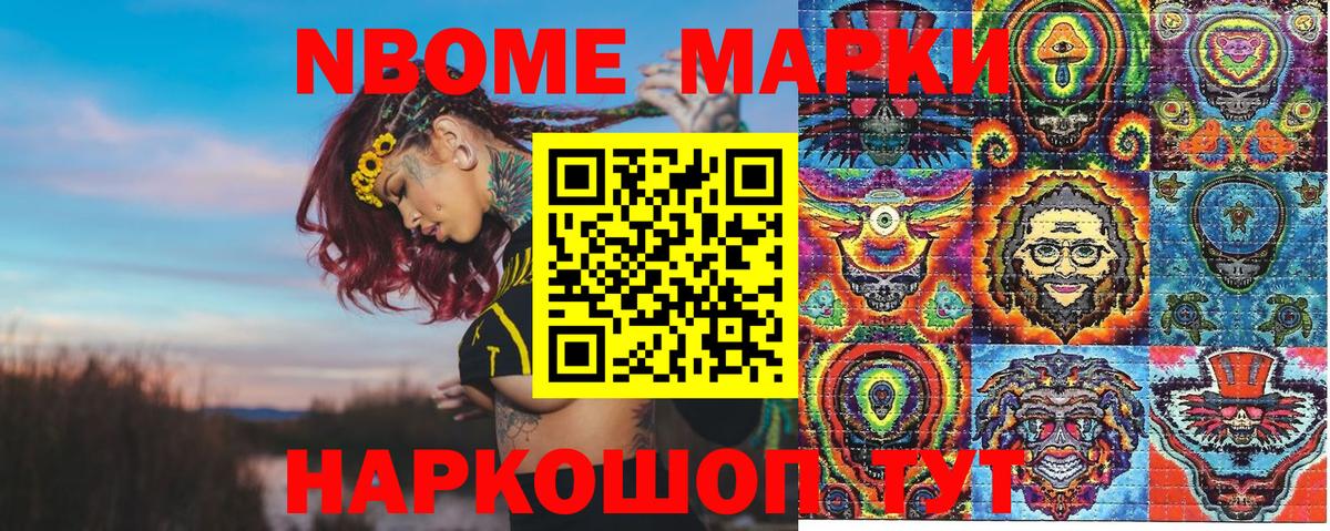 что такое   Марки N-bome  Вход с VPN  Наркотические марки 1,5мг  Муром 